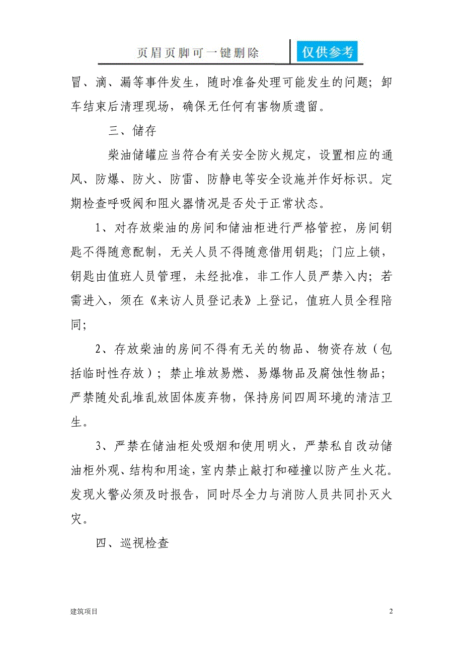 柴油的安全管理及应急措施【资料应用】_第2页