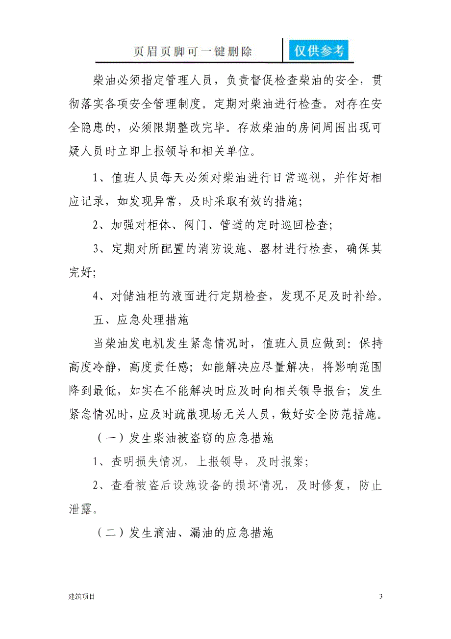 柴油的安全管理及应急措施【资料应用】_第3页