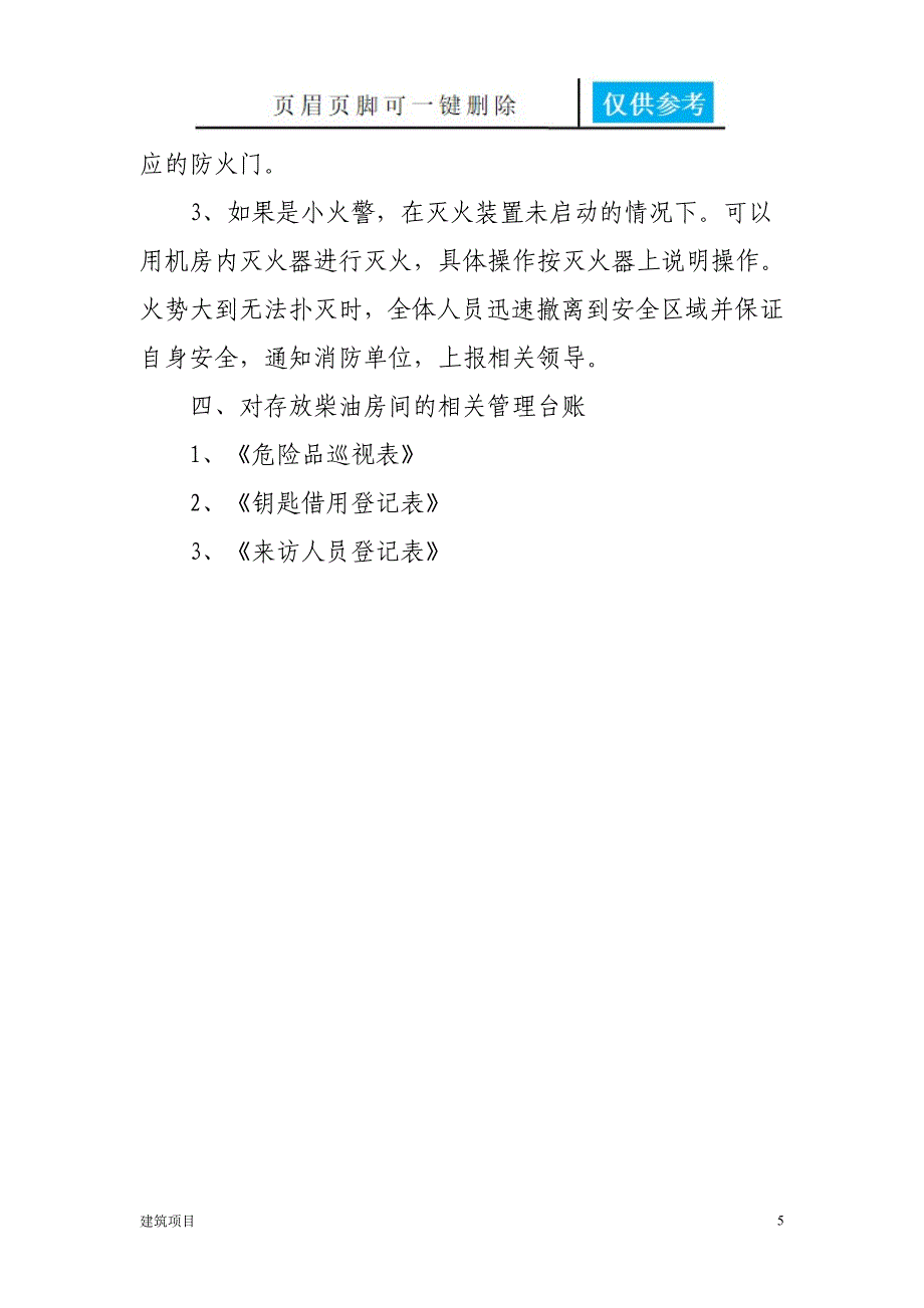 柴油的安全管理及应急措施【资料应用】_第5页