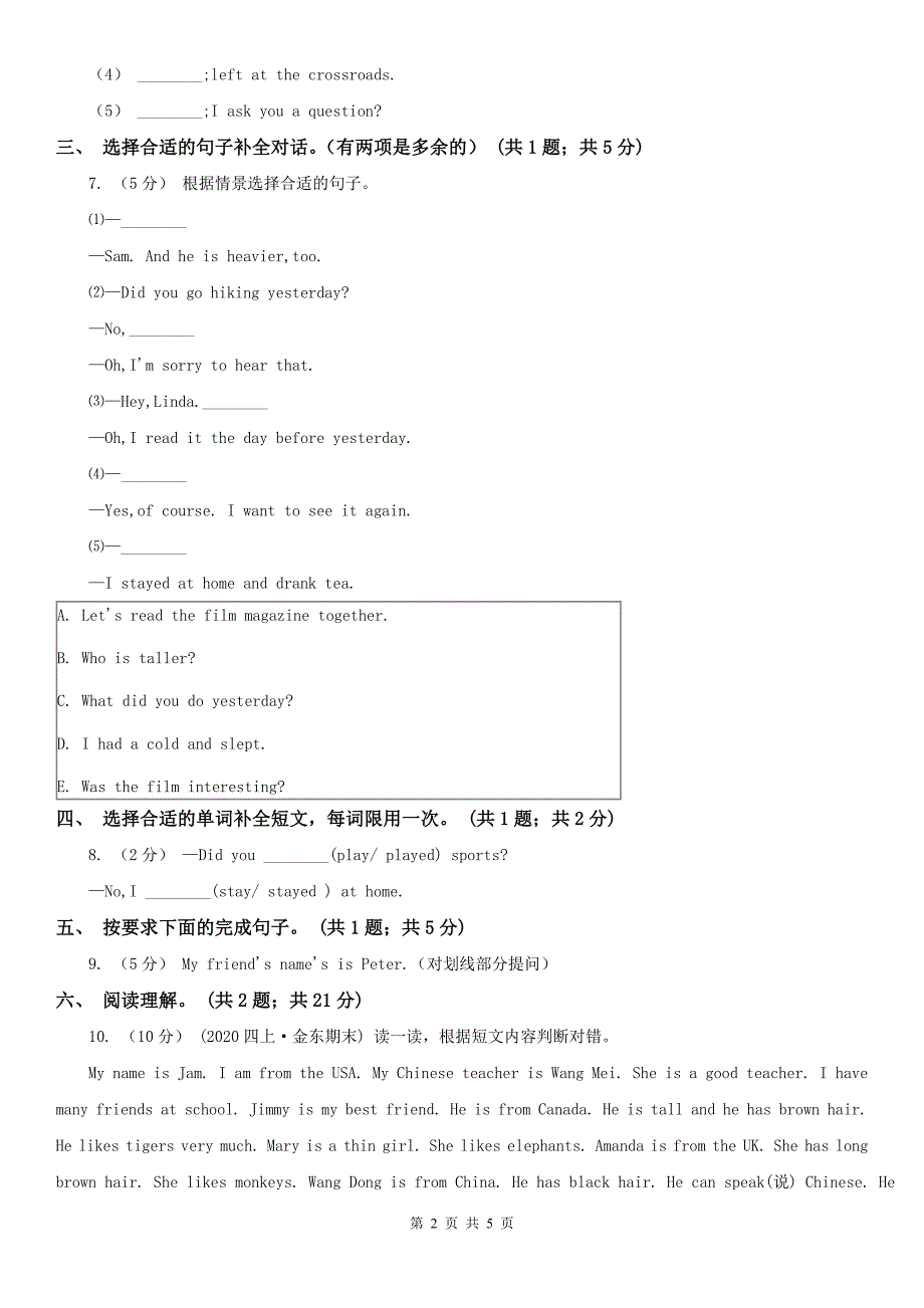 安徽省六安市英语六年级下学期期末综合测试_第2页