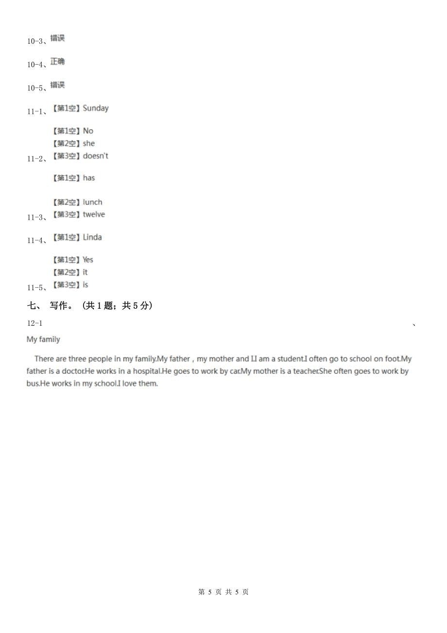 安徽省六安市英语六年级下学期期末综合测试_第5页