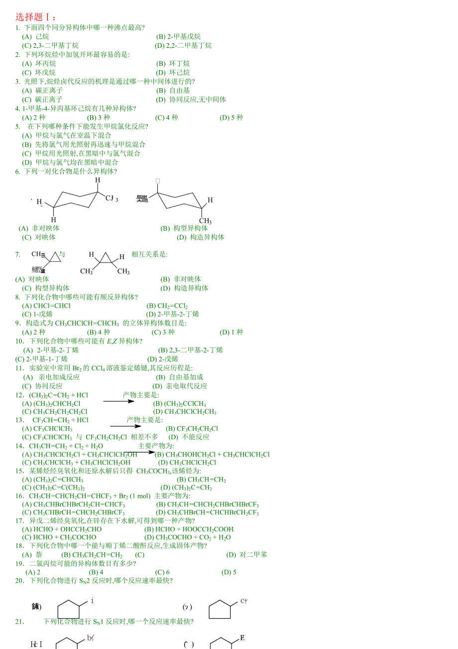 中国药科大学有机化学题库_第1页