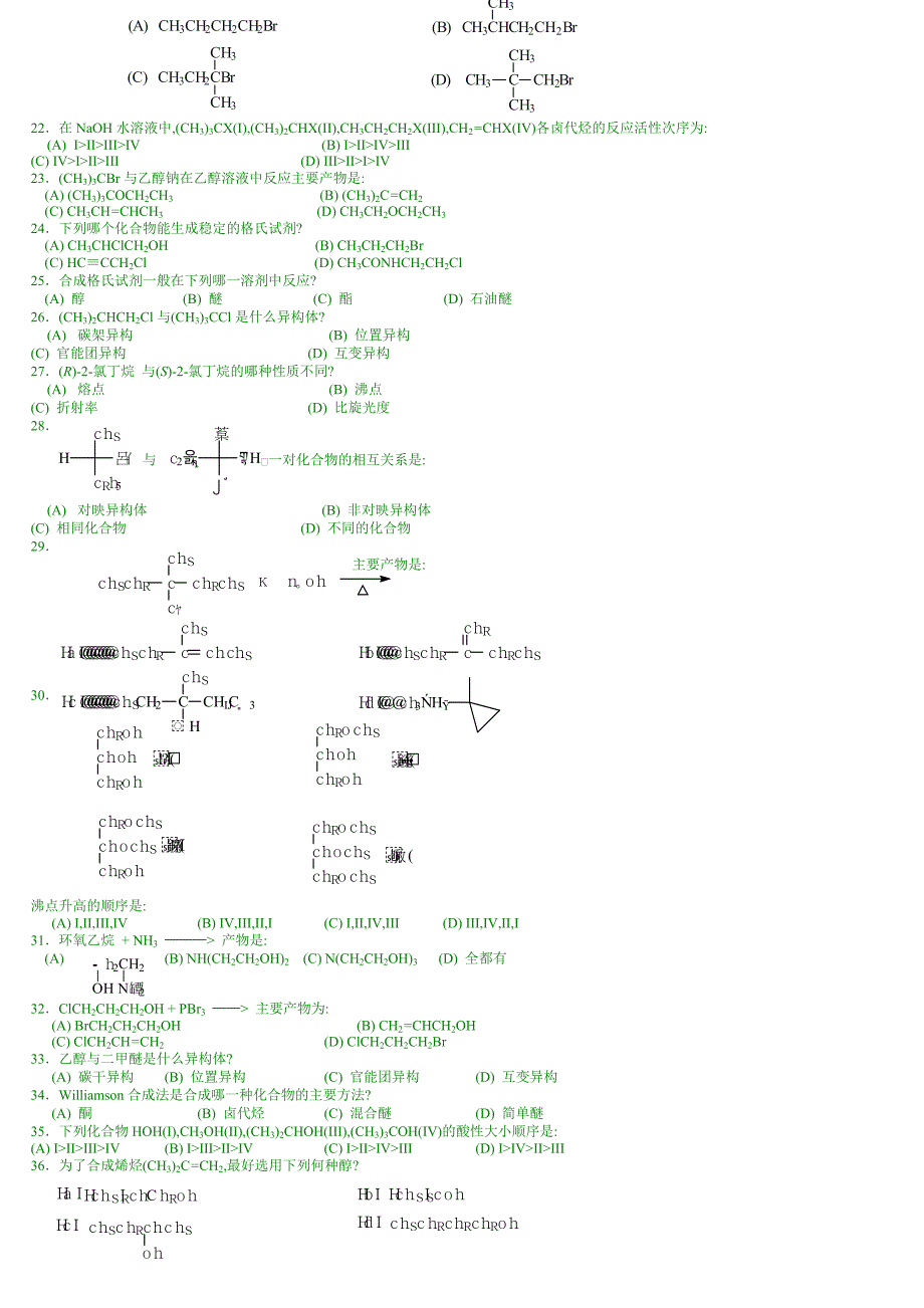 中国药科大学有机化学题库_第2页