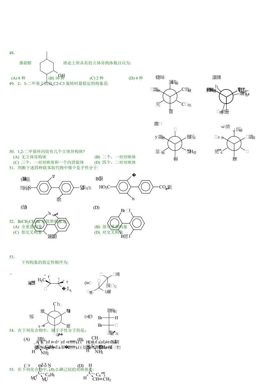 中国药科大学有机化学题库_第4页