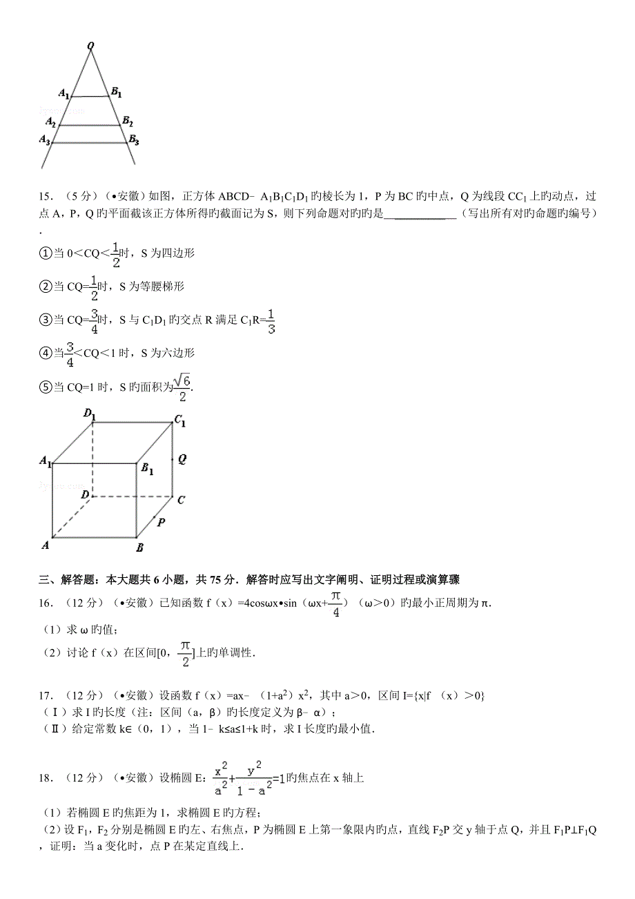 安徽省高考数学试卷理科及解析_第3页