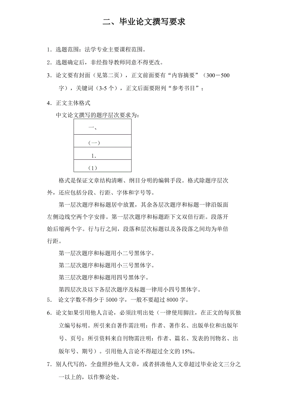 2005级业余法学本科毕业论文选题(1)_第2页