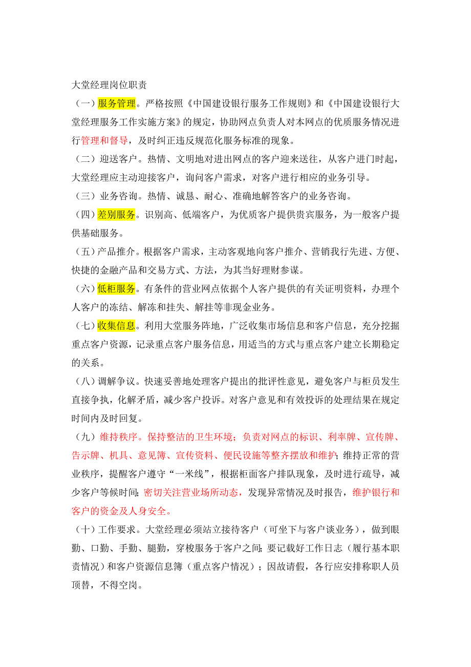 大堂经理服务流程.doc_第1页