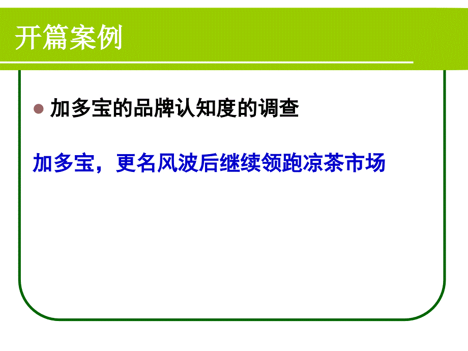 调查问卷设计课件PPT91页_第3页