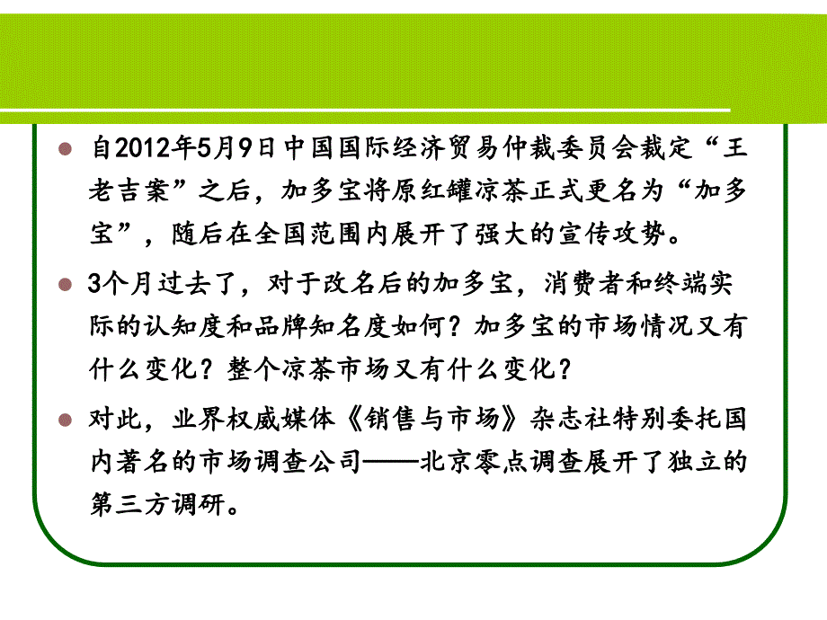 调查问卷设计课件PPT91页_第4页