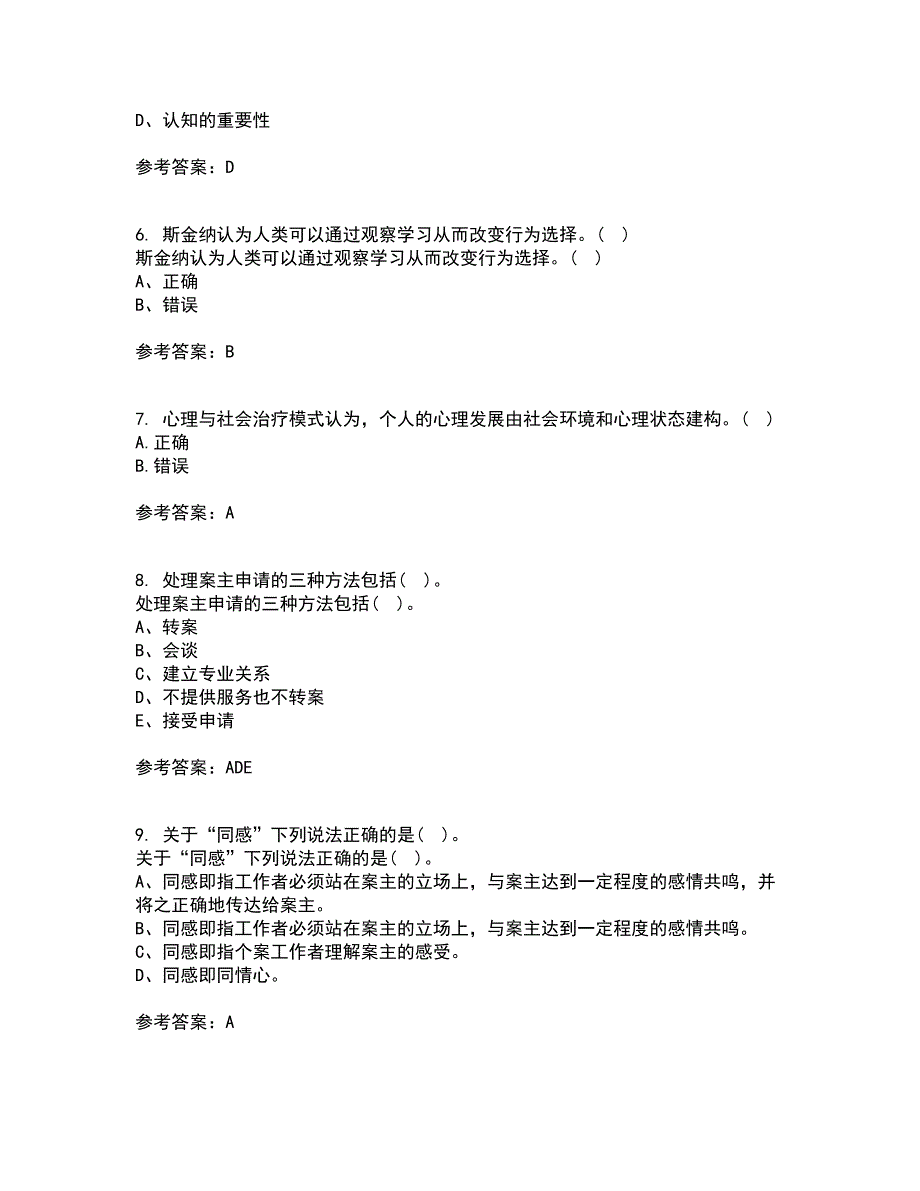 南开大学21秋《个案工作》复习考核试题库答案参考套卷93_第2页