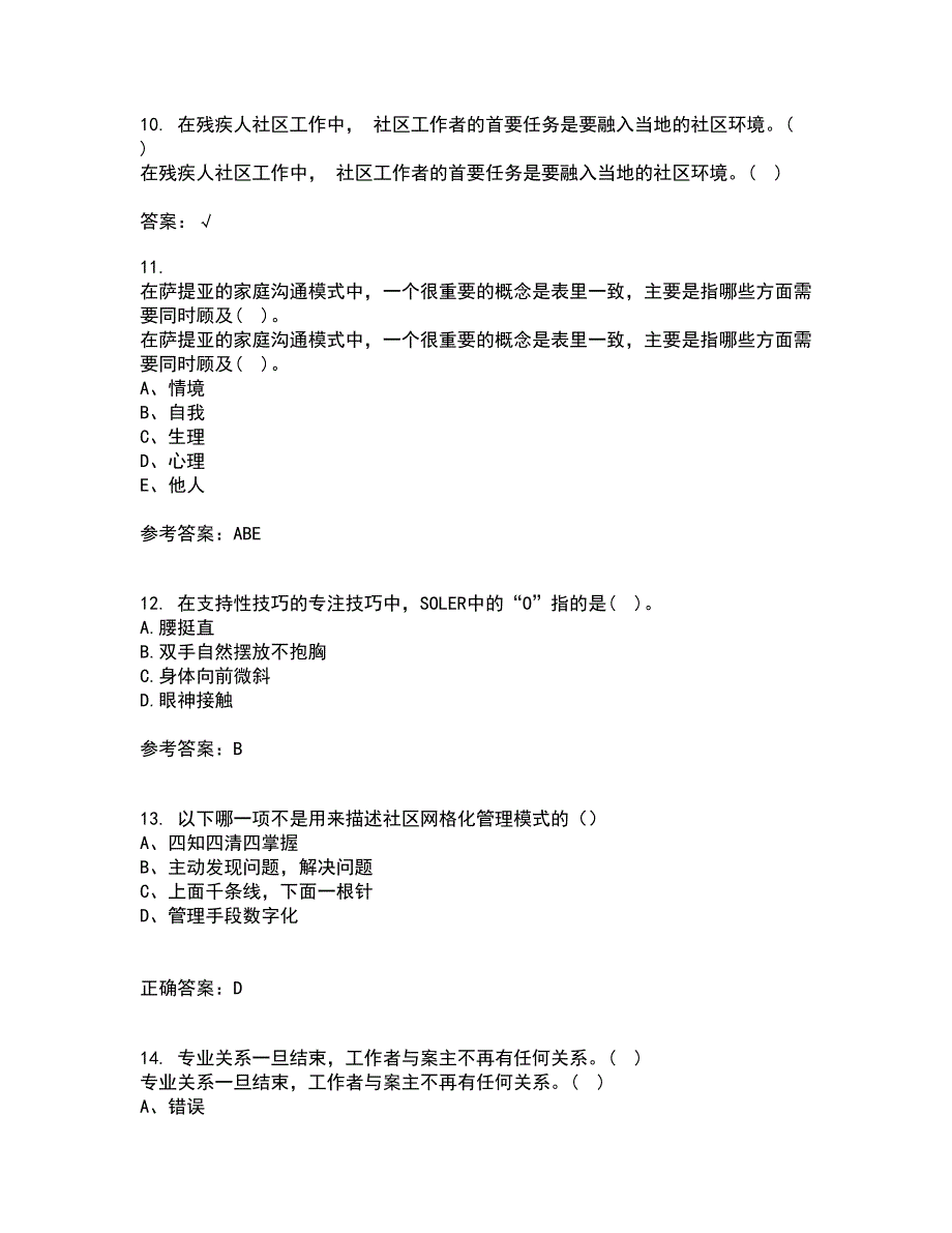 南开大学21秋《个案工作》复习考核试题库答案参考套卷93_第3页