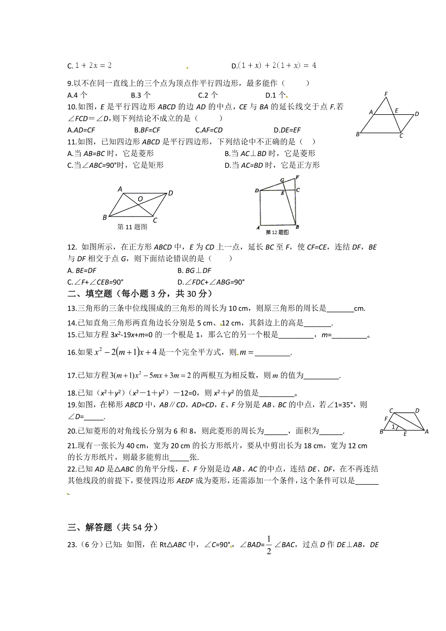 【最新教材】北师大版九年级数学上册期中复习测试题2含答案详解_第2页