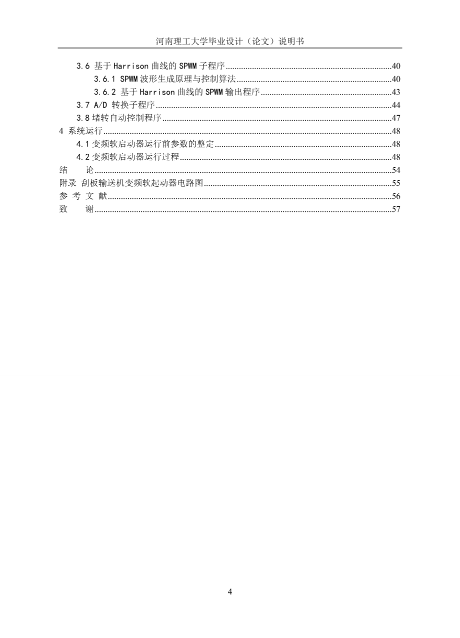 毕业设计论文刮板输送机的变频软起动_第4页