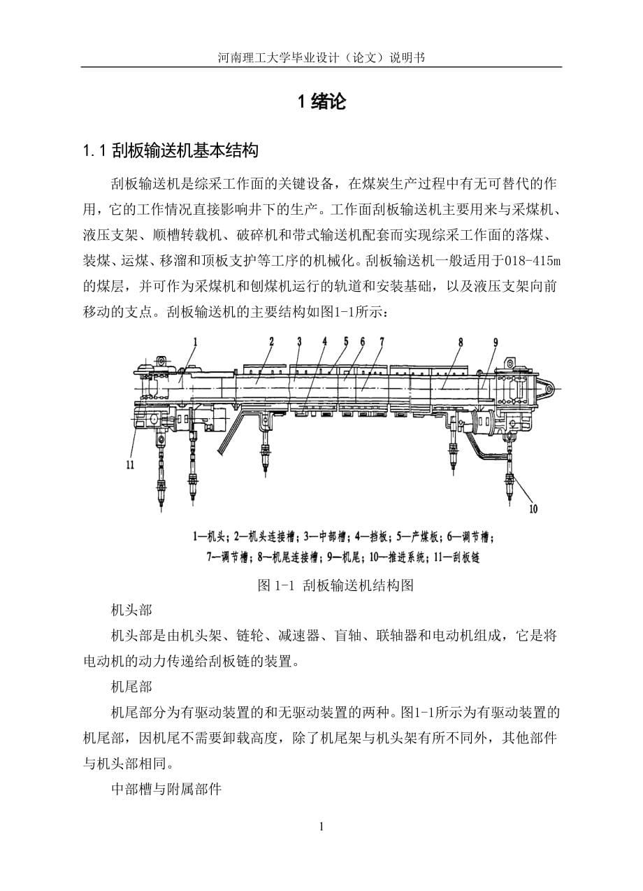 毕业设计论文刮板输送机的变频软起动_第5页