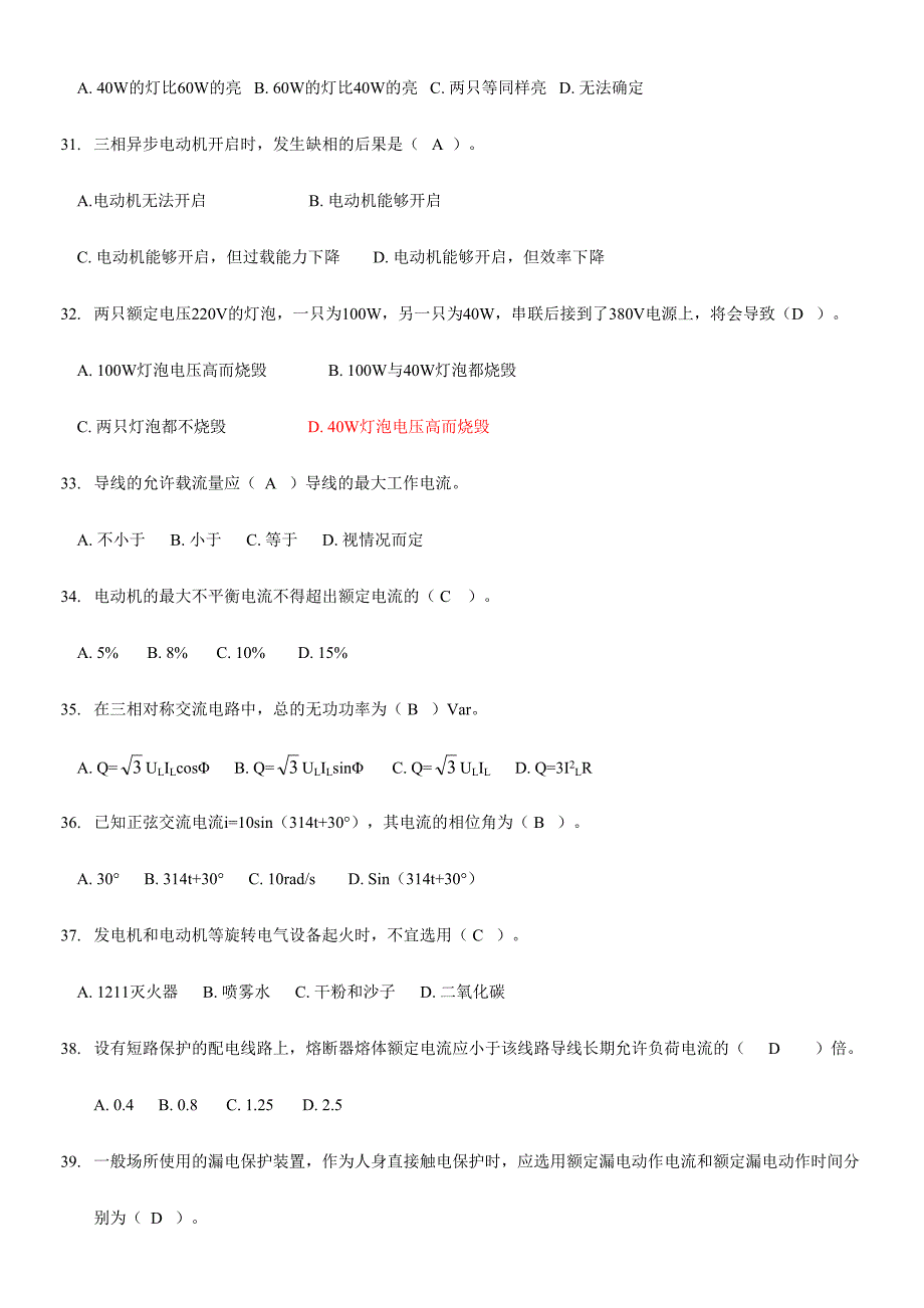 2024年电工技能比武题库_第4页