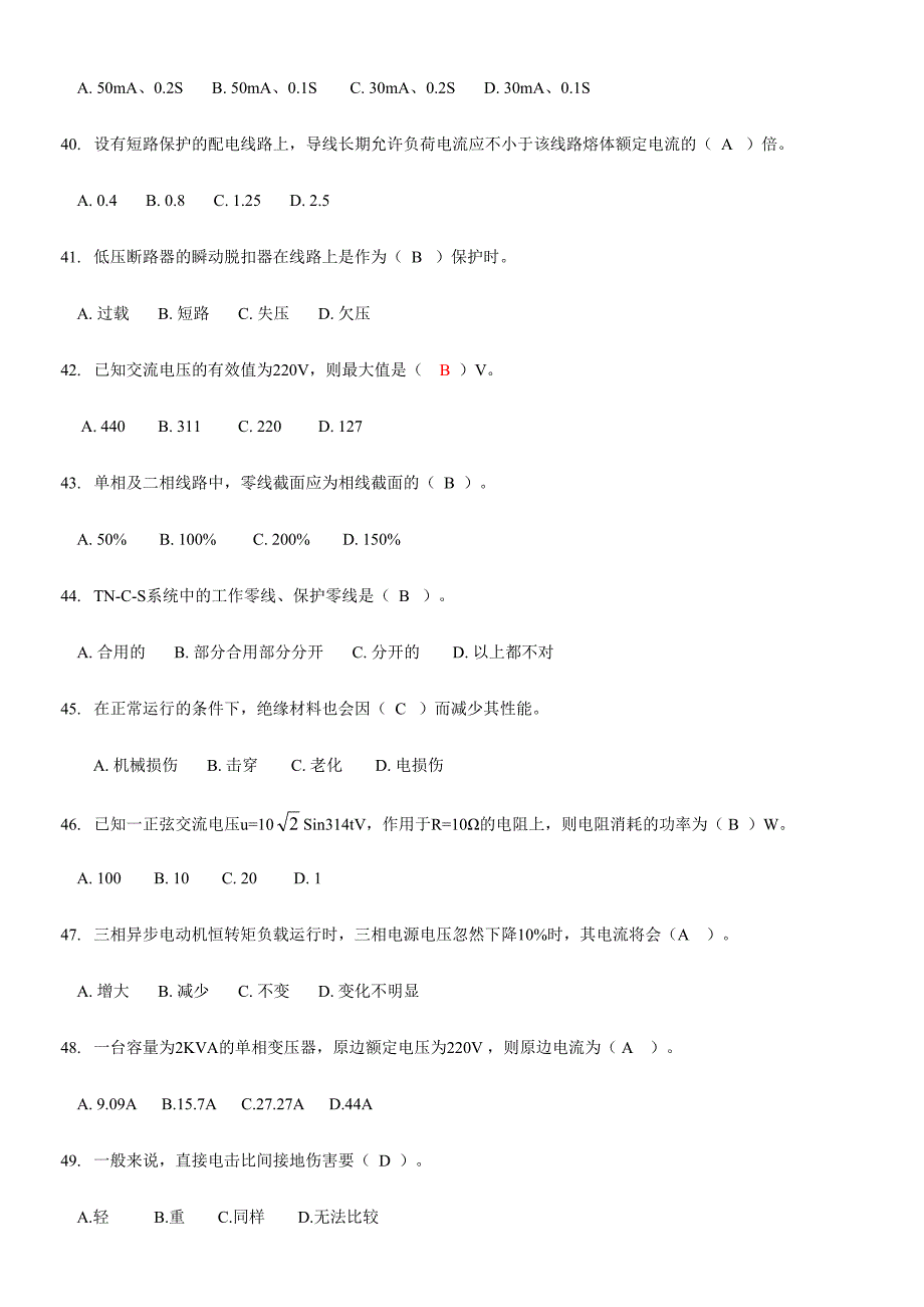 2024年电工技能比武题库_第5页