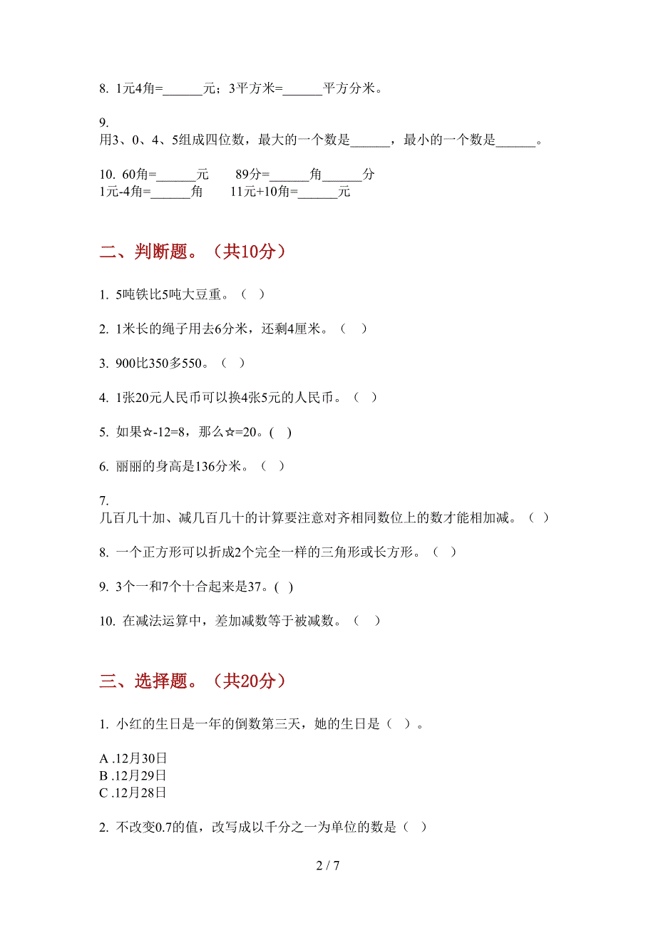 苏教版一年级数学上册期中考试.doc_第2页