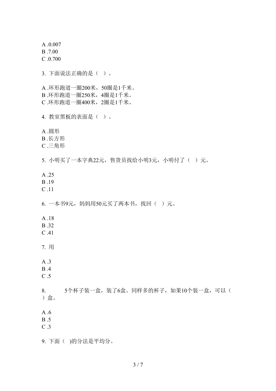 苏教版一年级数学上册期中考试.doc_第3页