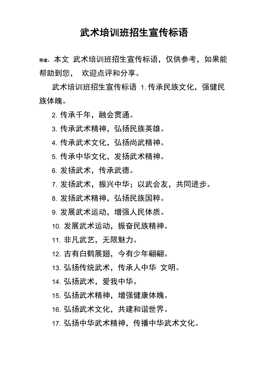 武术培训班招生宣传标语_第1页