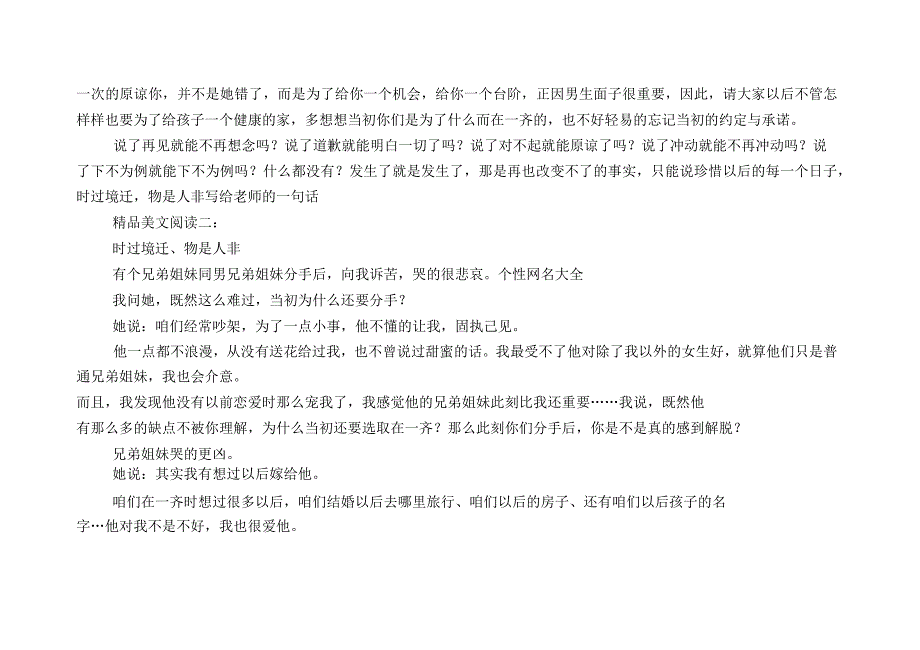 美文欣赏：时过境迁物是人非_第2页