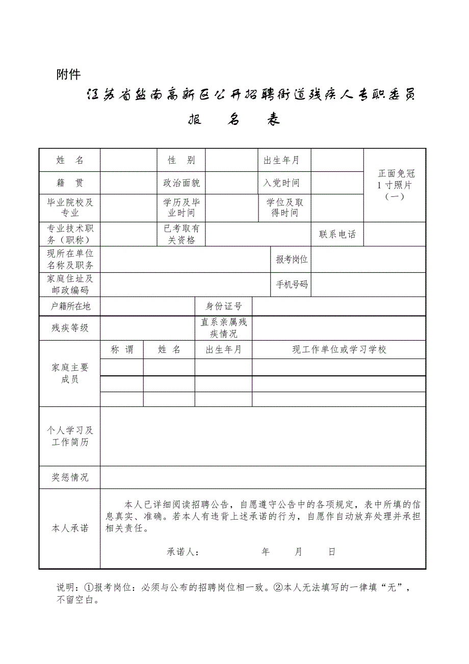 职务和岗位是一样的吗_附件_第1页