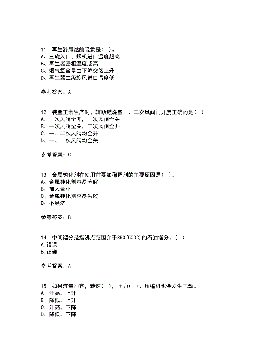 中国石油大学华东21秋《石油加工工程2》复习考核试题库答案参考套卷20_第3页