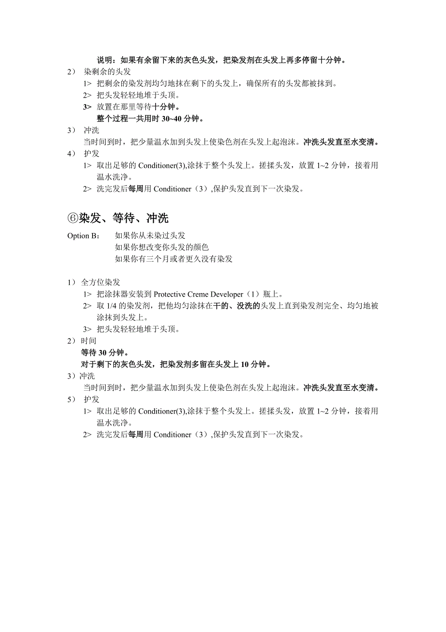 欧莱雅染发说明.doc_第3页