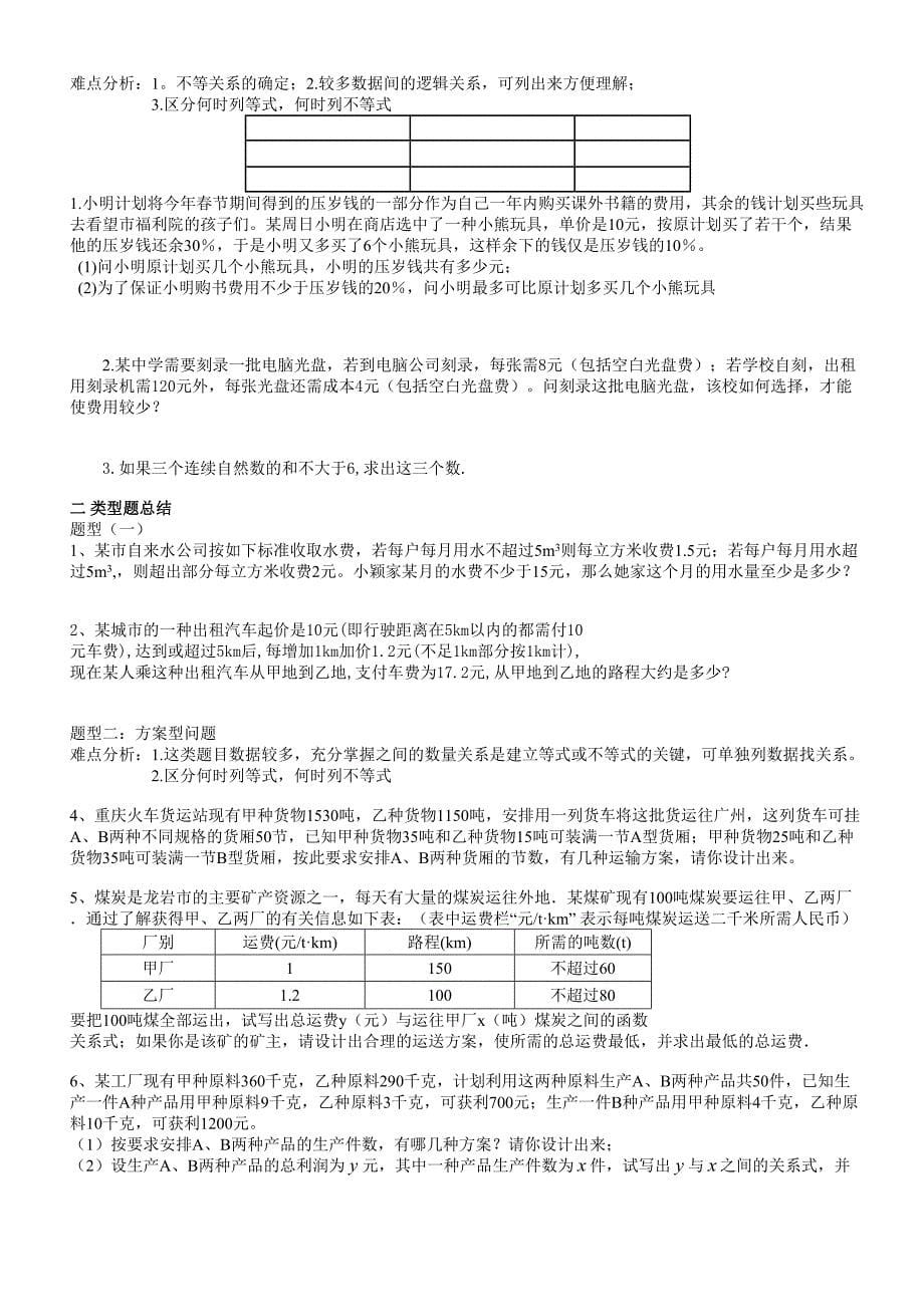 一元一次不等式总复习讲义_第5页