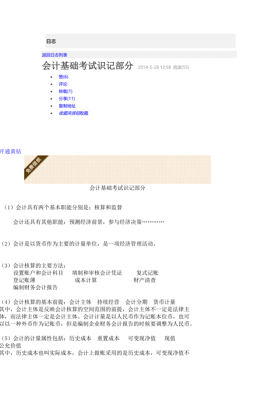 2014会计基础试题_第1页