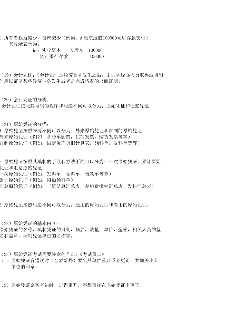 2014会计基础试题_第5页