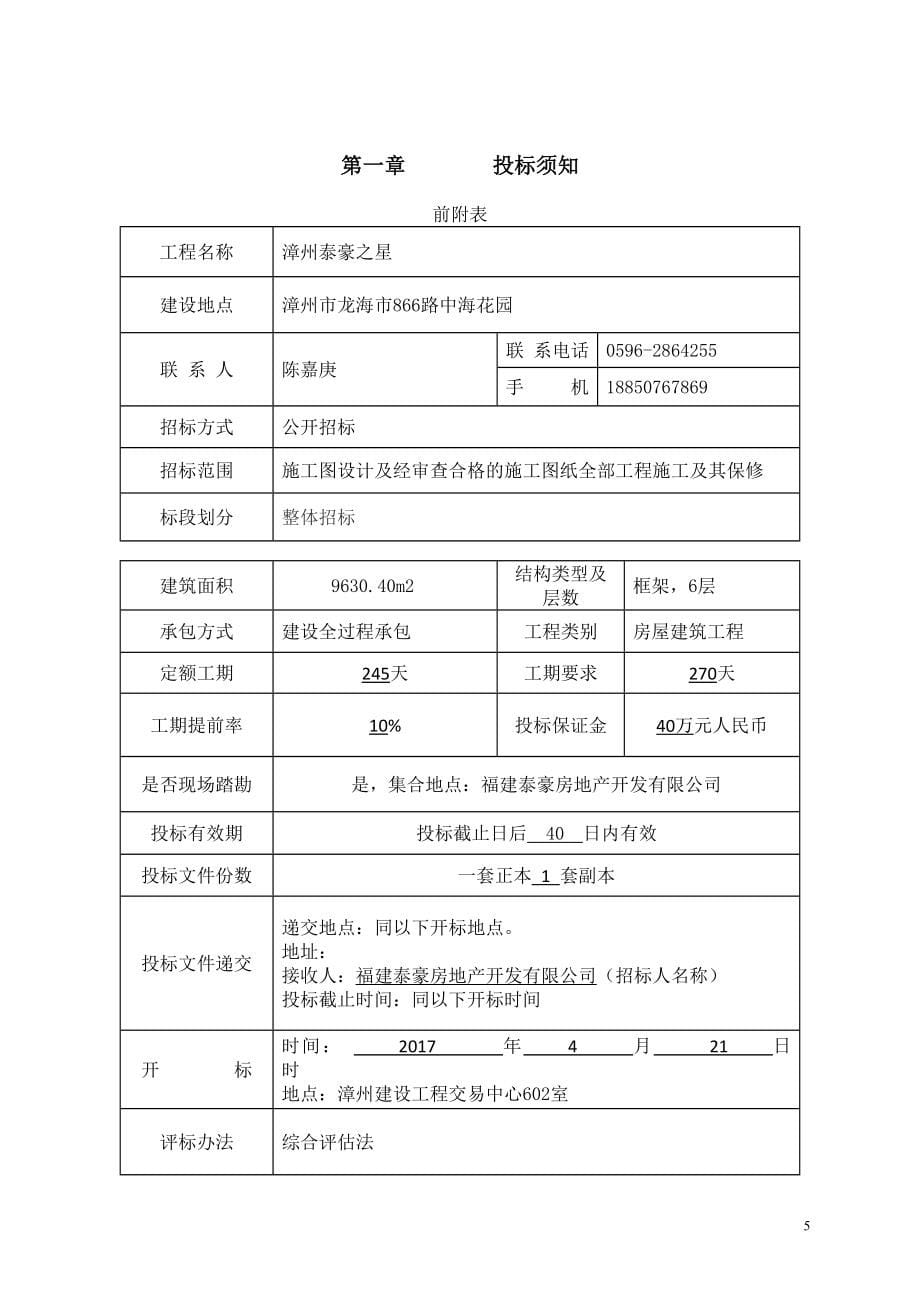 招标文件完整含合同_第5页