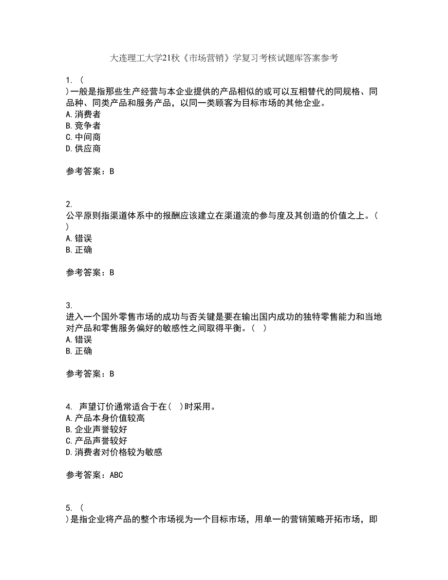 大连理工大学21秋《市场营销》学复习考核试题库答案参考套卷97_第1页