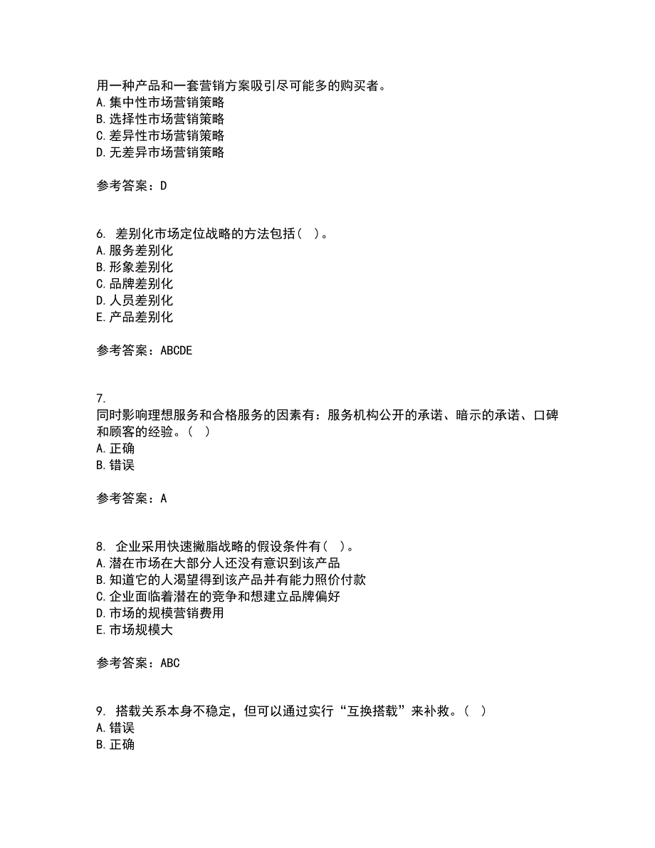 大连理工大学21秋《市场营销》学复习考核试题库答案参考套卷97_第2页