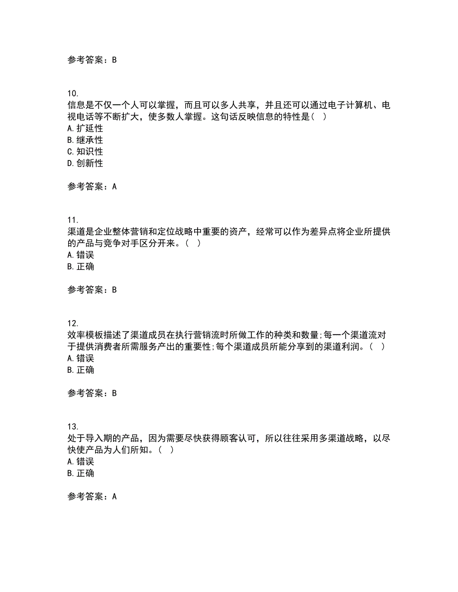 大连理工大学21秋《市场营销》学复习考核试题库答案参考套卷97_第3页