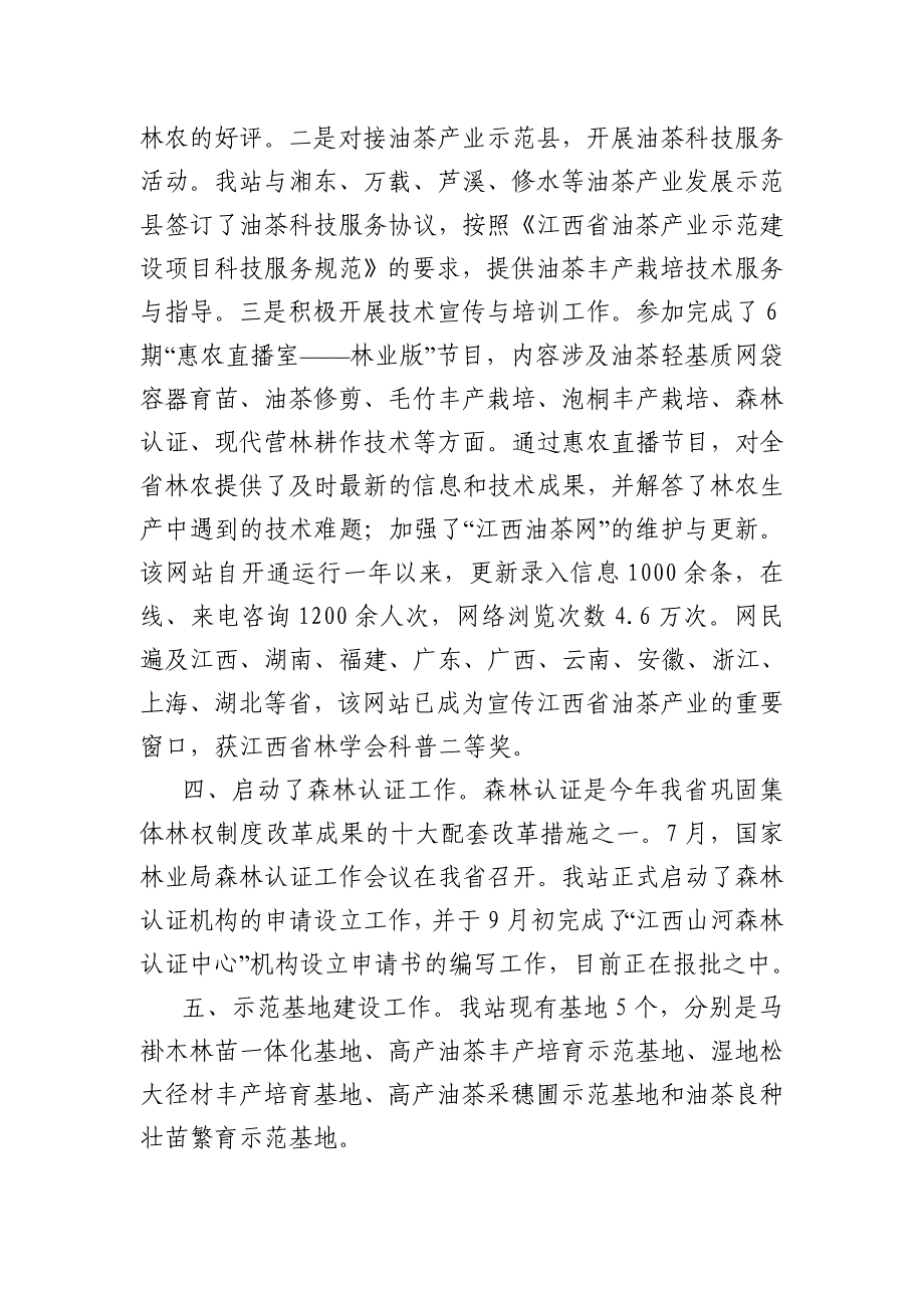 16、江西省林业科技推广总站_第3页