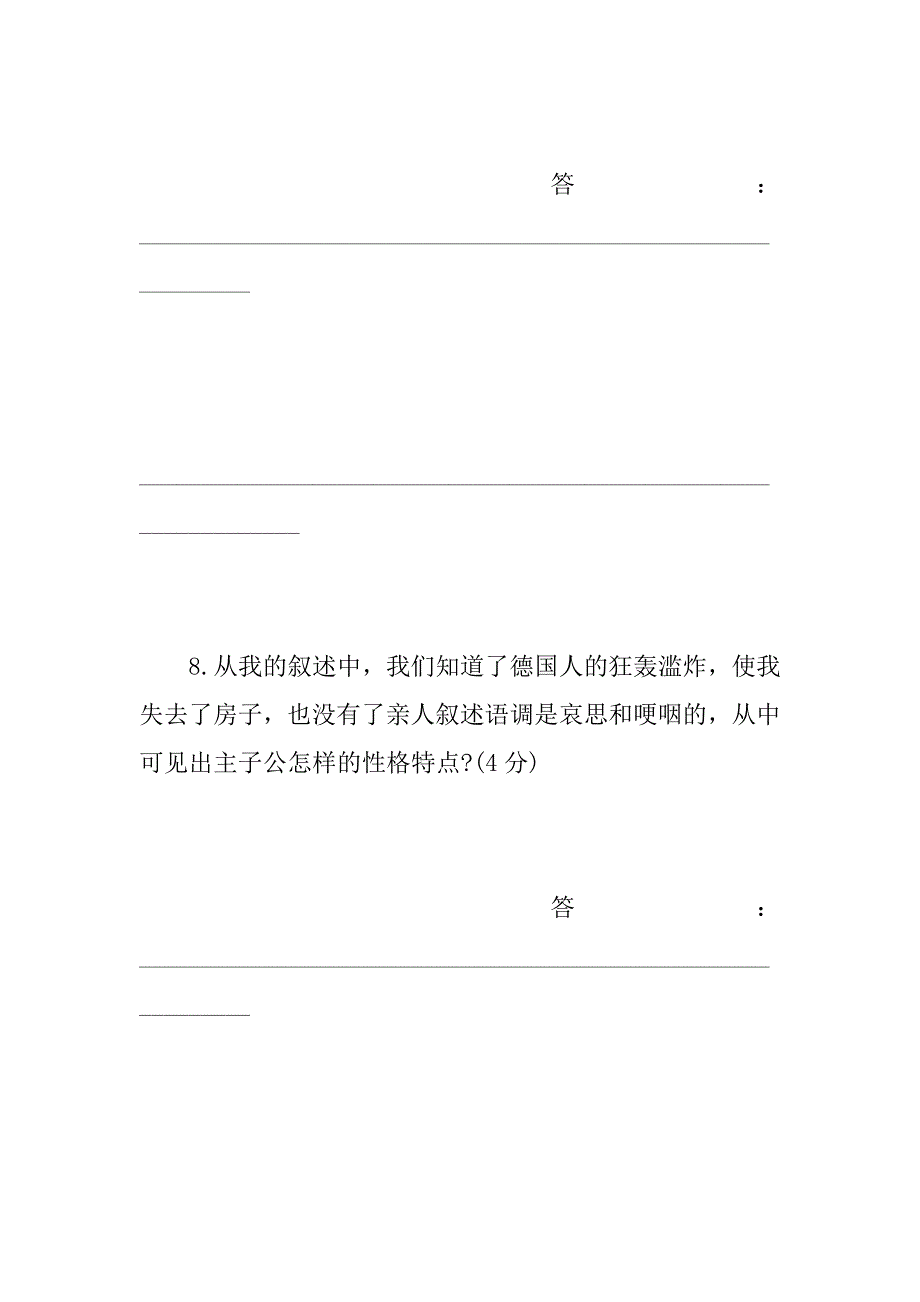 2023年一个人的遭遇阅读题答案一个人的遭遇_第4页