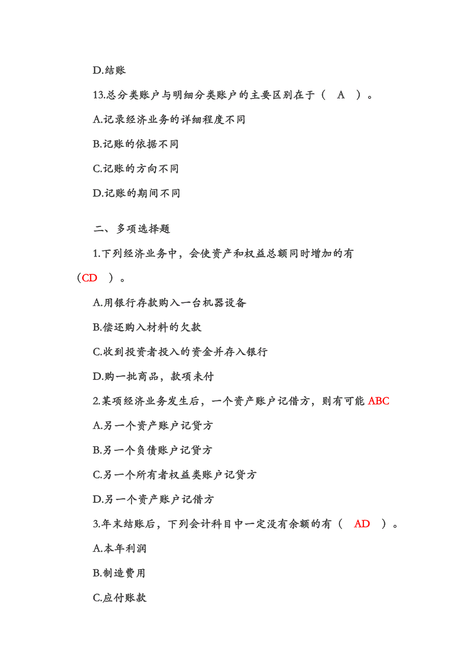 2010年会计从业资格考试会计基础模拟试题及答案2_第4页