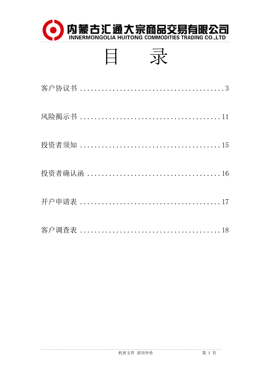 汇通大宗客户协议书_第2页