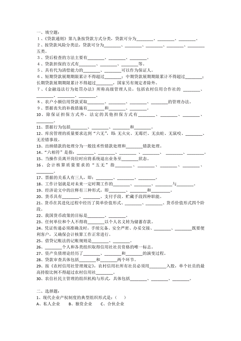 安徽农村信用社考试试题及答案_第1页