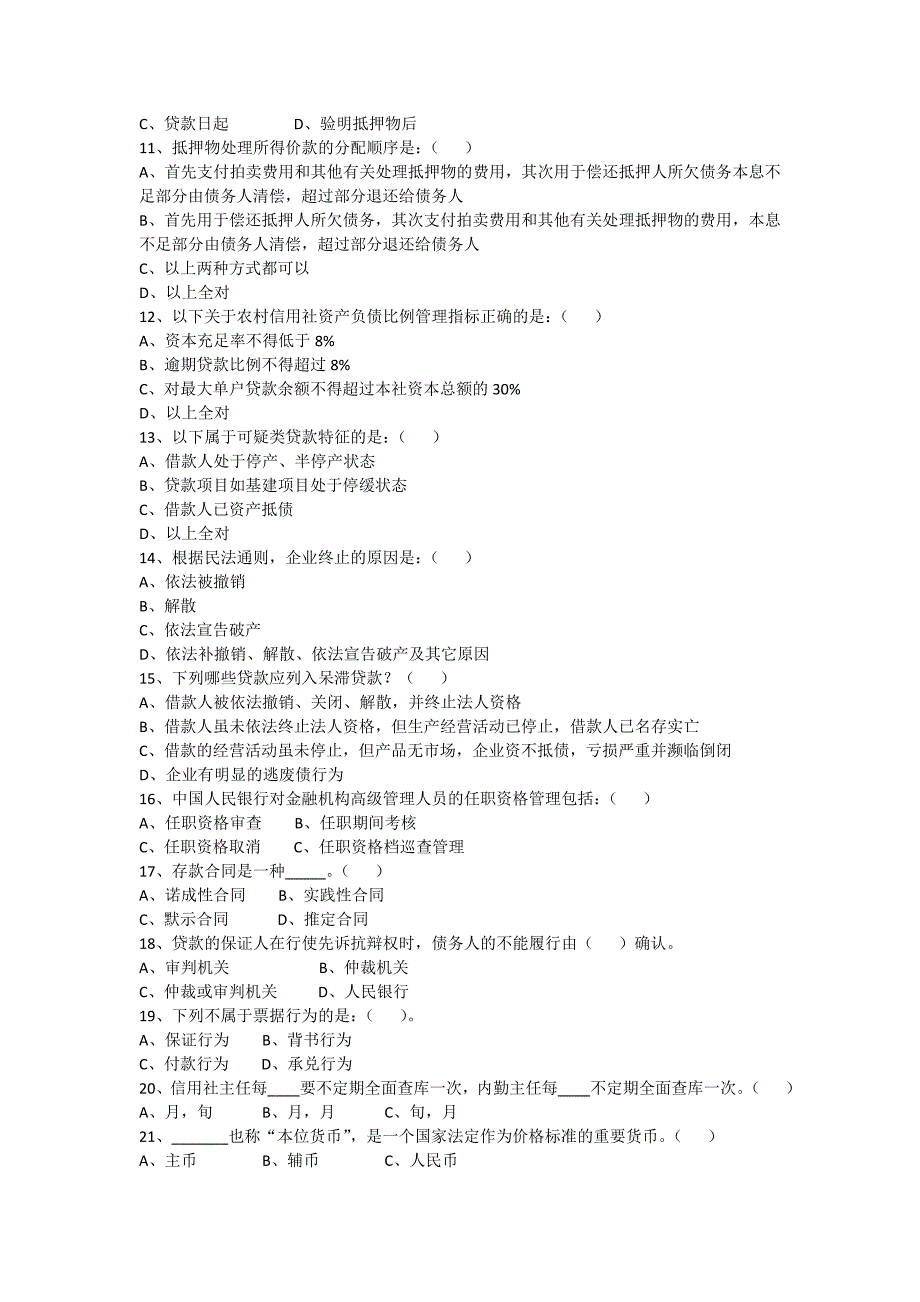 安徽农村信用社考试试题及答案_第3页