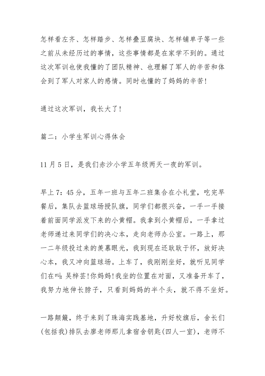 小学生军训感想.docx_第3页