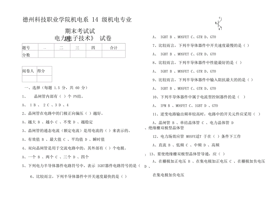 电力电子技术试题及答案_第1页