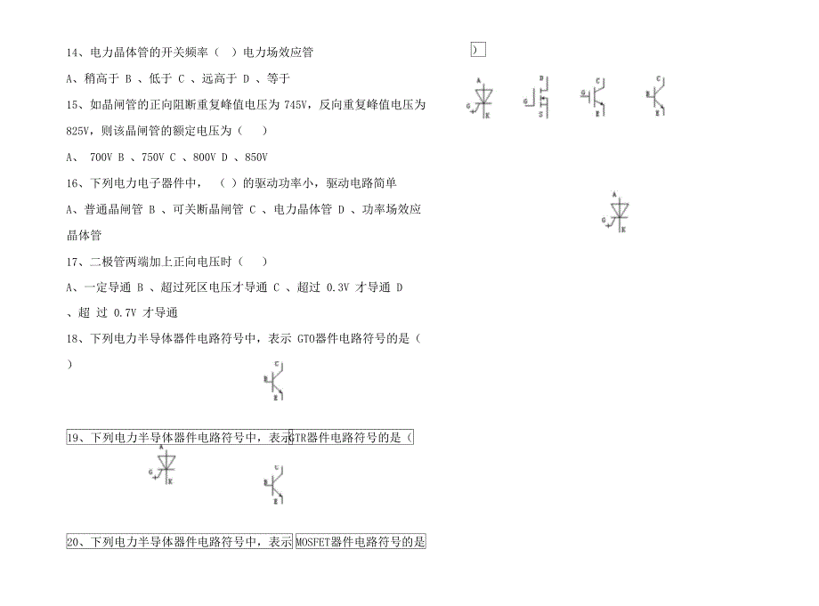 电力电子技术试题及答案_第2页