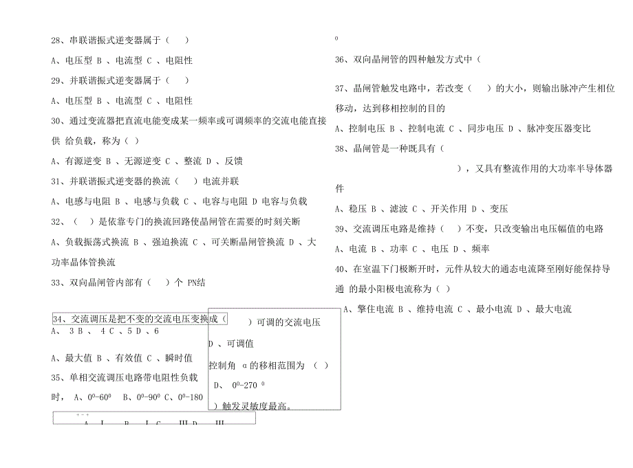 电力电子技术试题及答案_第4页