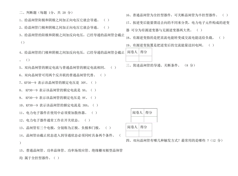 电力电子技术试题及答案_第5页