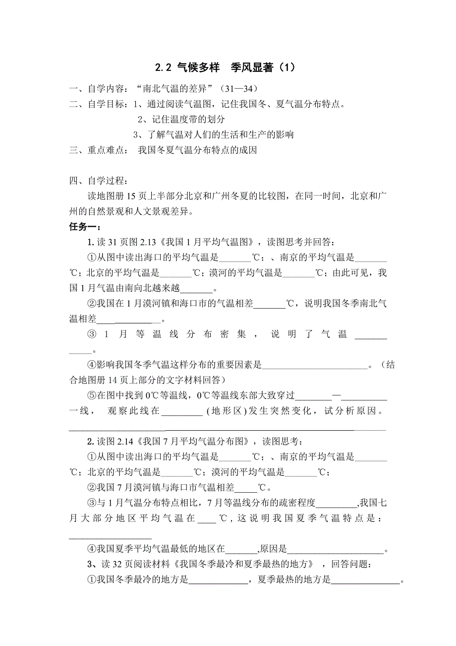 气候多样季风显著（1）_第1页