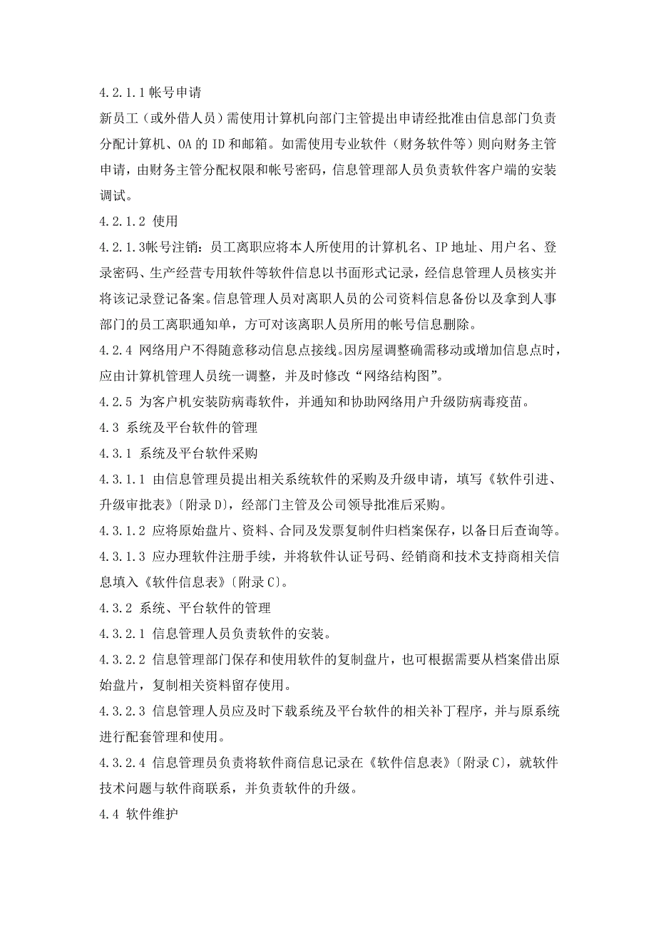 系统安全管理制度_第3页