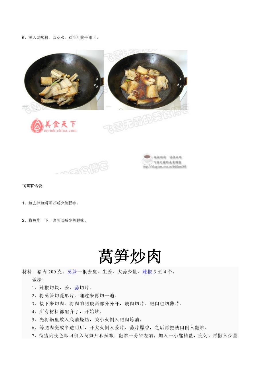 炒肉绿豆芽粉丝.doc_第4页