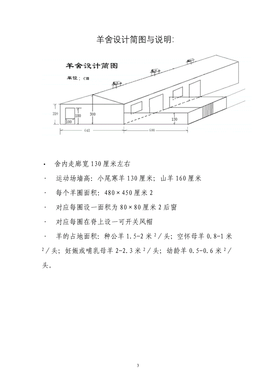 羊场建设图纸.doc_第3页