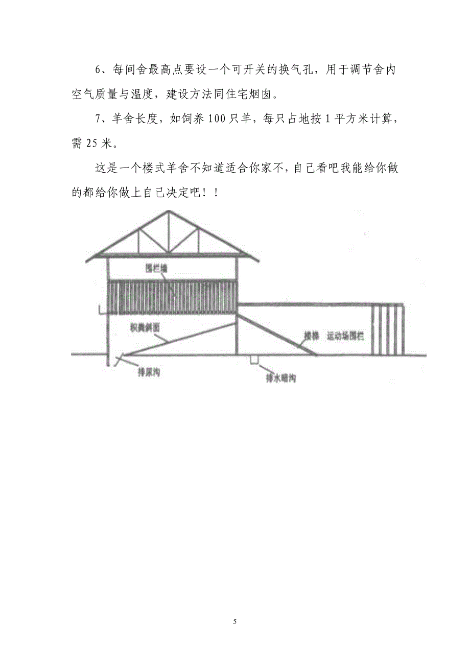 羊场建设图纸.doc_第5页